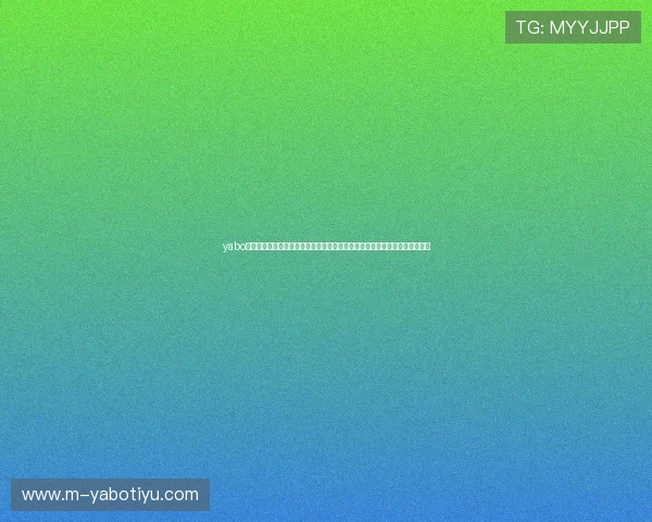 yabo亚博官方网站全面解析最新优惠活动与福利礼包，助力玩家轻松赢取丰富奖励