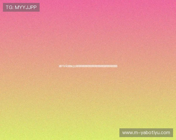 亚博YaBo官网app下载:下载安装后如何快速绑定账号,享受更多专属优惠和服务 亚博YaBo官网app下载:下载安装后如何快速绑定账号,享受更多专属优惠和服务